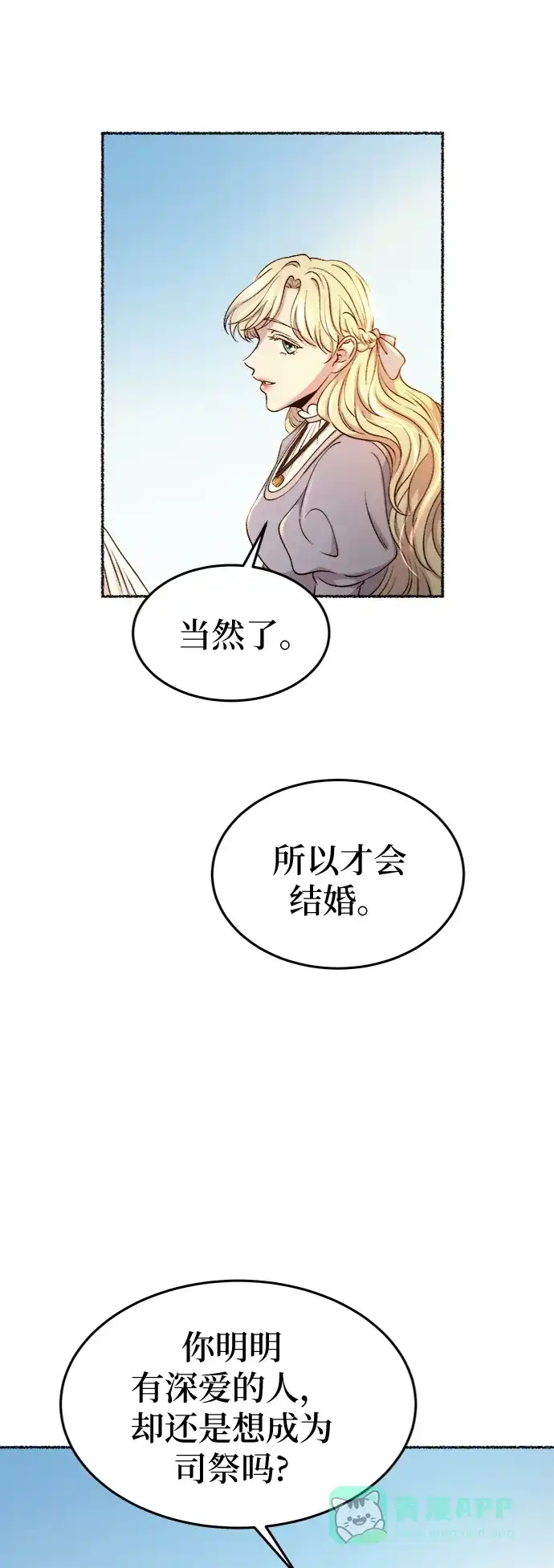 《废皇子的神秘情人》第92话 没关系，这是爱（15） 第43页