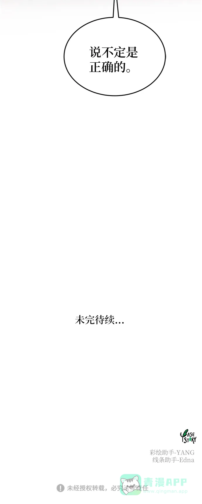 《废皇子的神秘情人》第92话 没关系，这是爱（15） 第69页