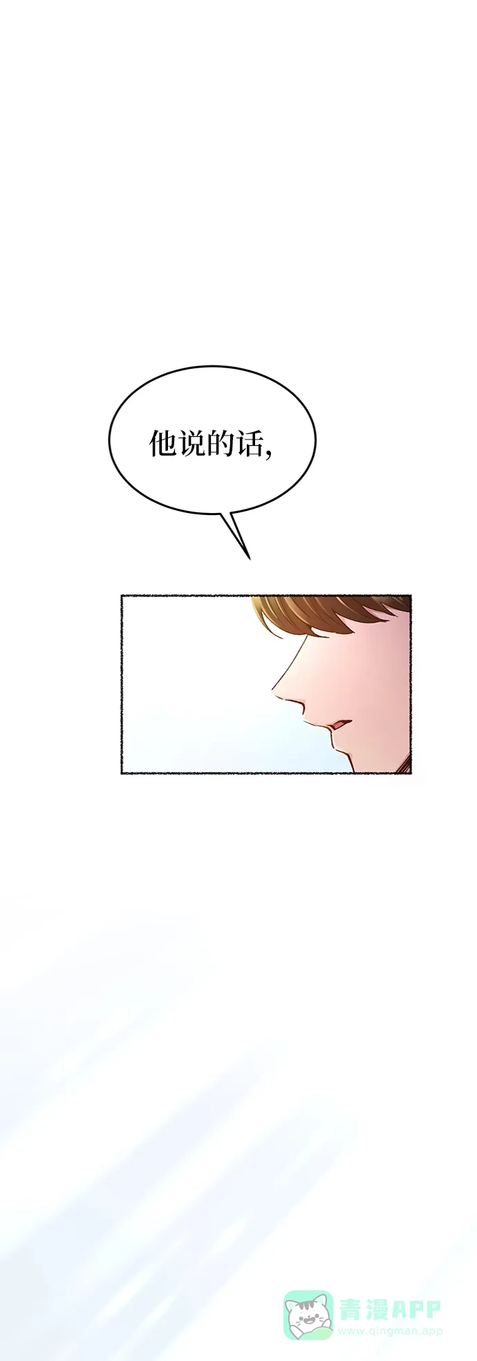 《废皇子的神秘情人》第93话 没关系，这是爱（16） 第4页