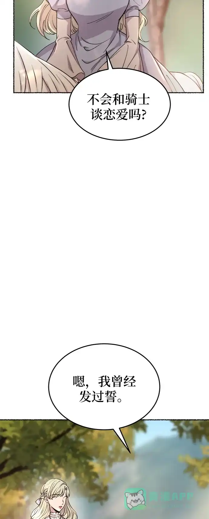 《废皇子的神秘情人》第93话 没关系，这是爱（16） 第33页