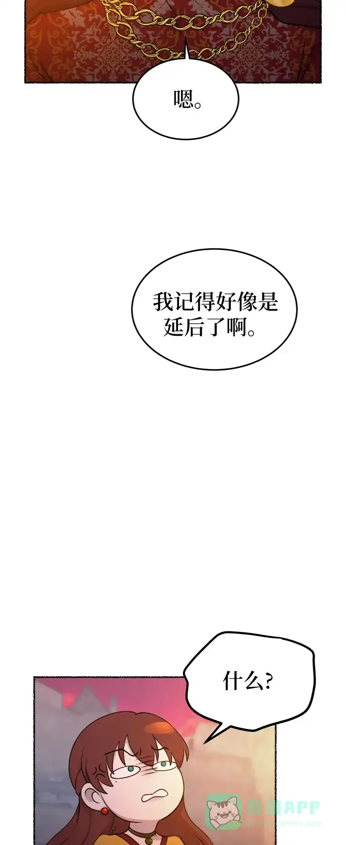 《废皇子的神秘情人》第93话 没关系，这是爱（16） 第55页