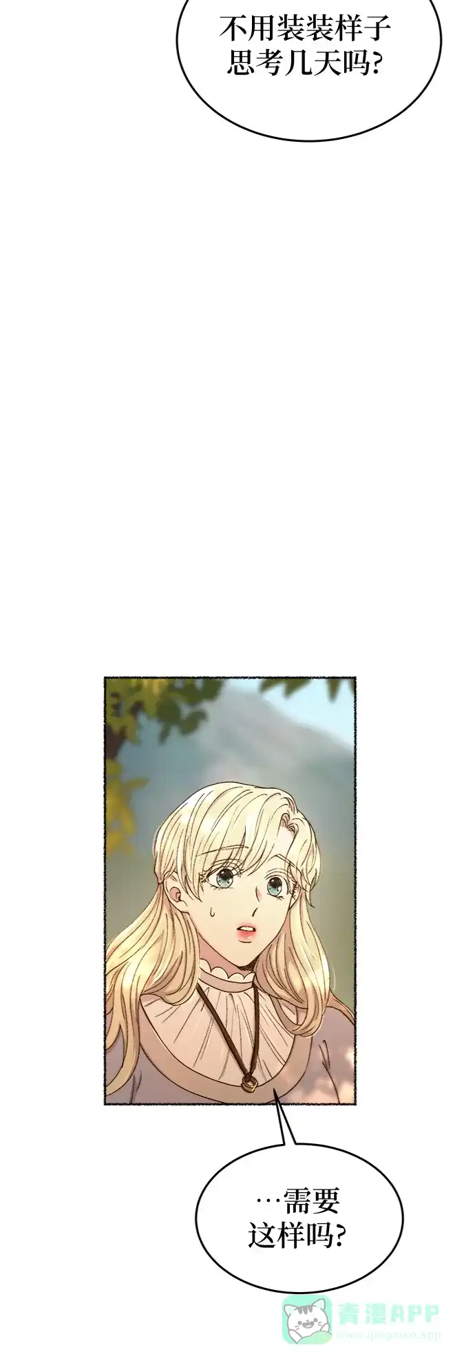 《废皇子的神秘情人》第93话 没关系，这是爱（16） 第43页