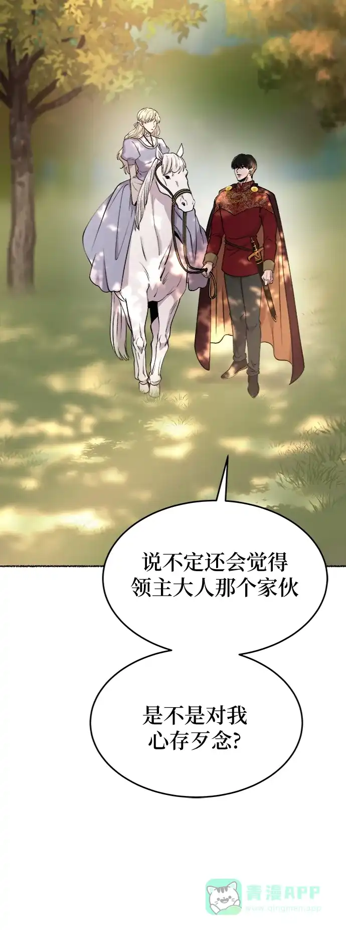 《废皇子的神秘情人》第93话 没关系，这是爱（16） 第20页