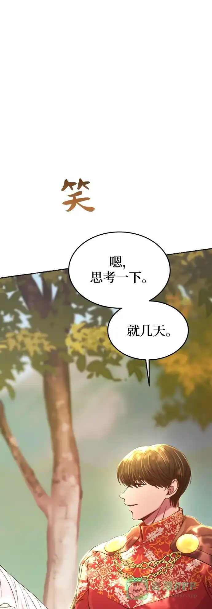 《废皇子的神秘情人》第93话 没关系，这是爱（16） 第44页