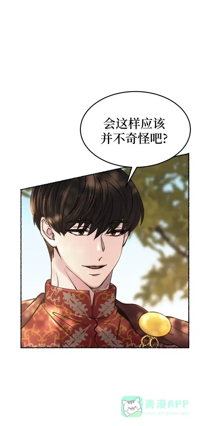 《废皇子的神秘情人》第93话 没关系，这是爱（16） 第10页