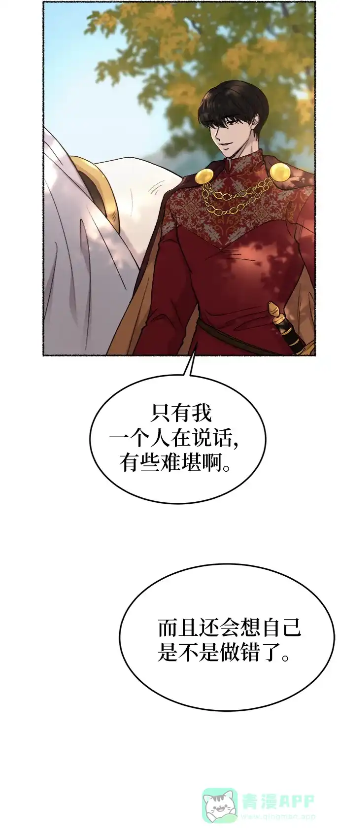 《废皇子的神秘情人》第93话 没关系，这是爱（16） 第30页