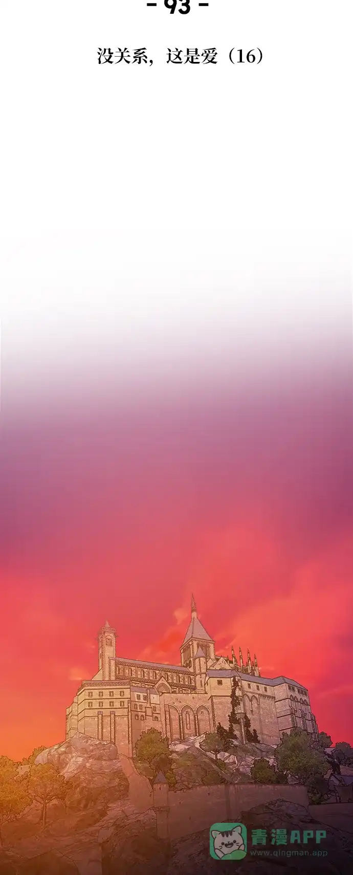 《废皇子的神秘情人》第93话 没关系，这是爱（16） 第48页