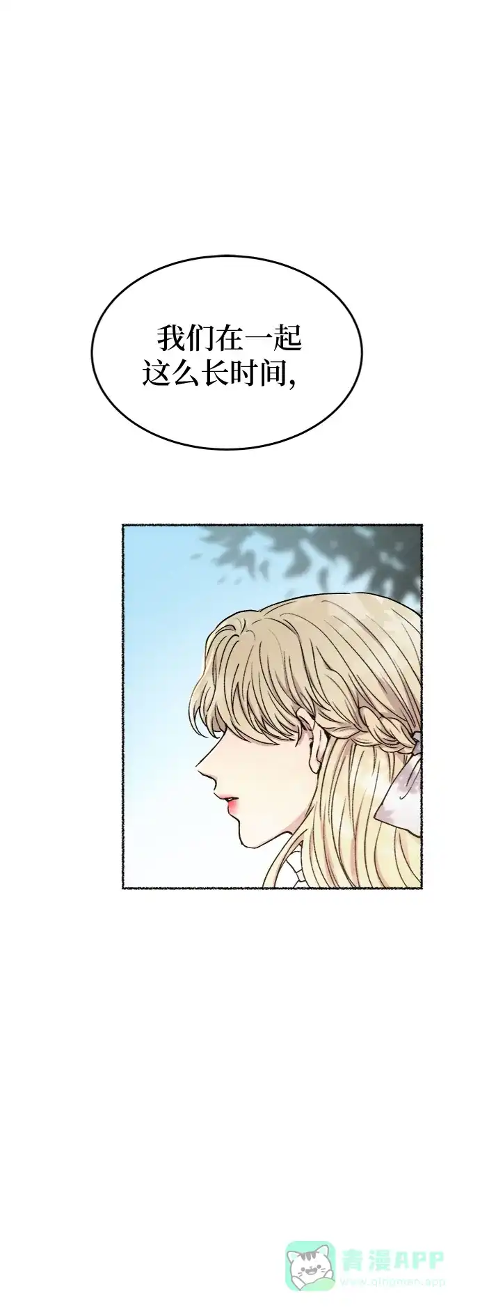 《废皇子的神秘情人》第93话 没关系，这是爱（16） 第11页