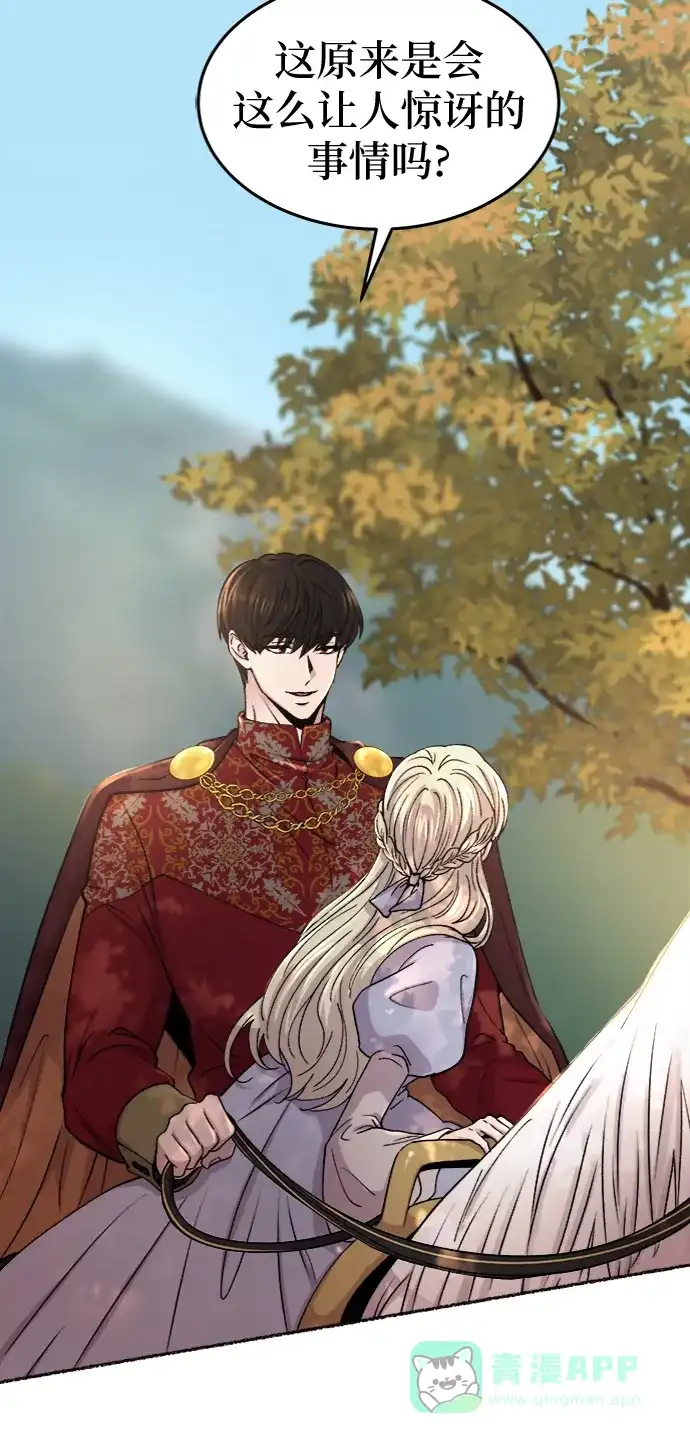《废皇子的神秘情人》第93话 没关系，这是爱（16） 第9页