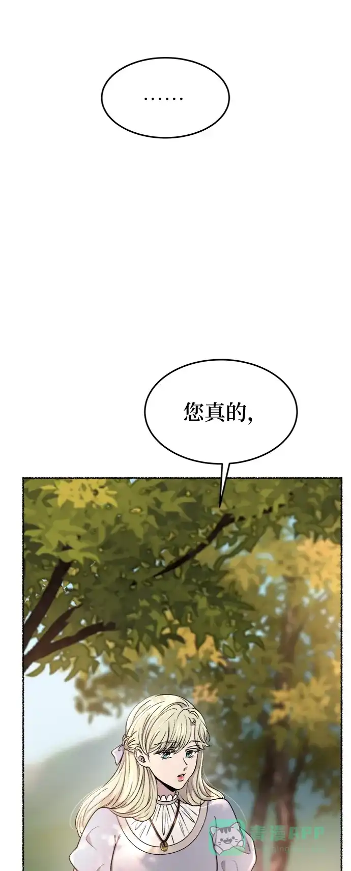 《废皇子的神秘情人》第93话 没关系，这是爱（16） 第32页