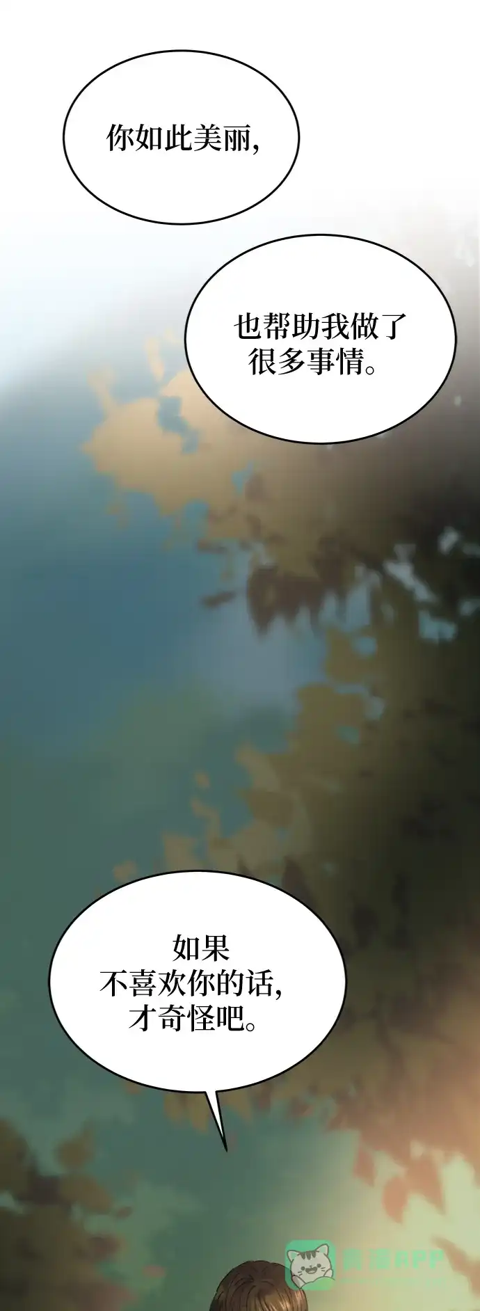 《废皇子的神秘情人》第93话 没关系，这是爱（16） 第12页