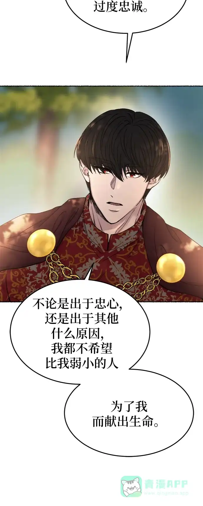 《废皇子的神秘情人》第93话 没关系，这是爱（16） 第35页