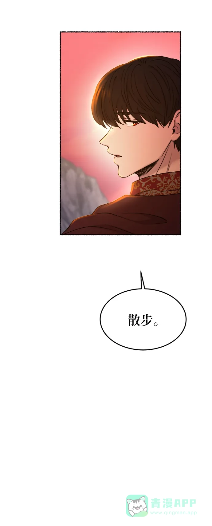 《废皇子的神秘情人》第93话 没关系，这是爱（16） 第51页