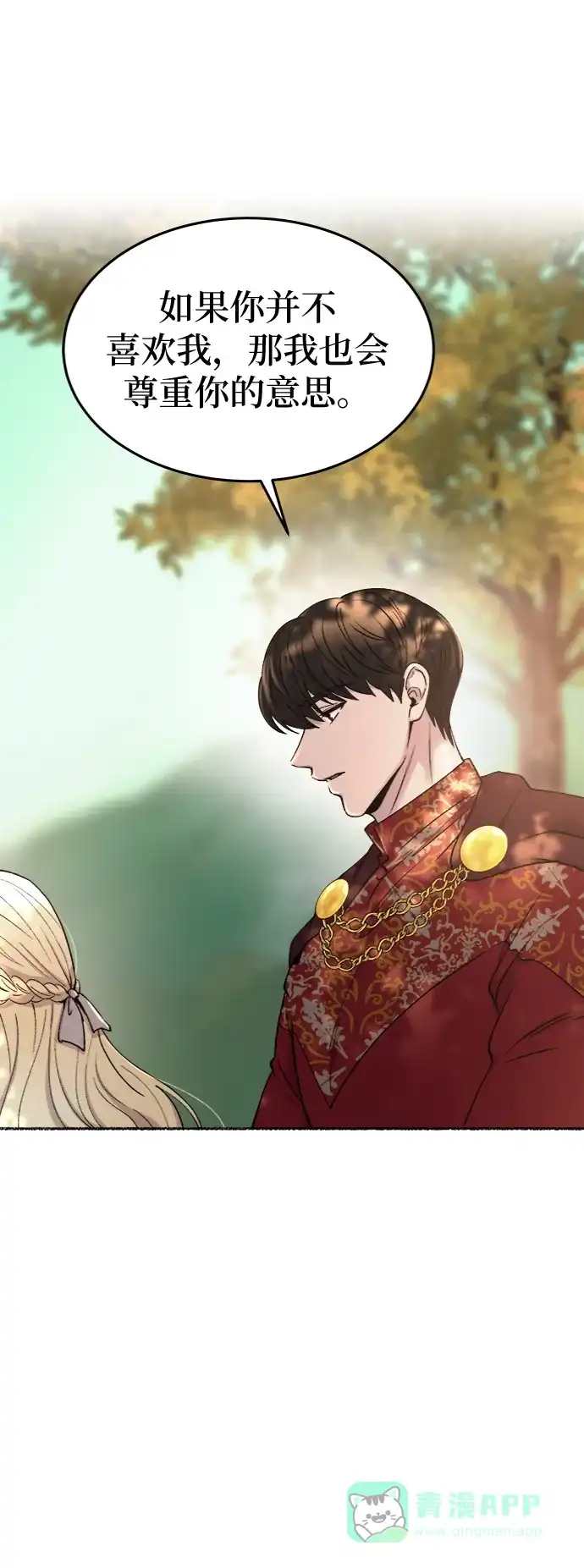 《废皇子的神秘情人》第93话 没关系，这是爱（16） 第16页