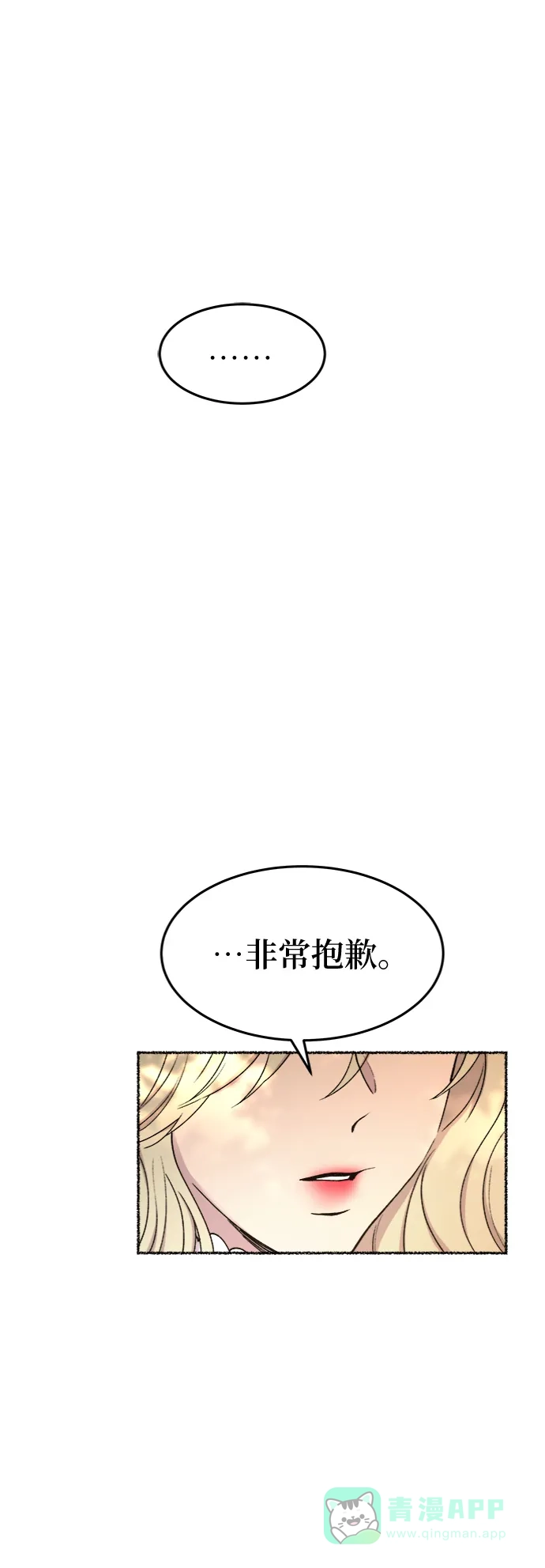 《废皇子的神秘情人》第93话 没关系，这是爱（16） 第41页