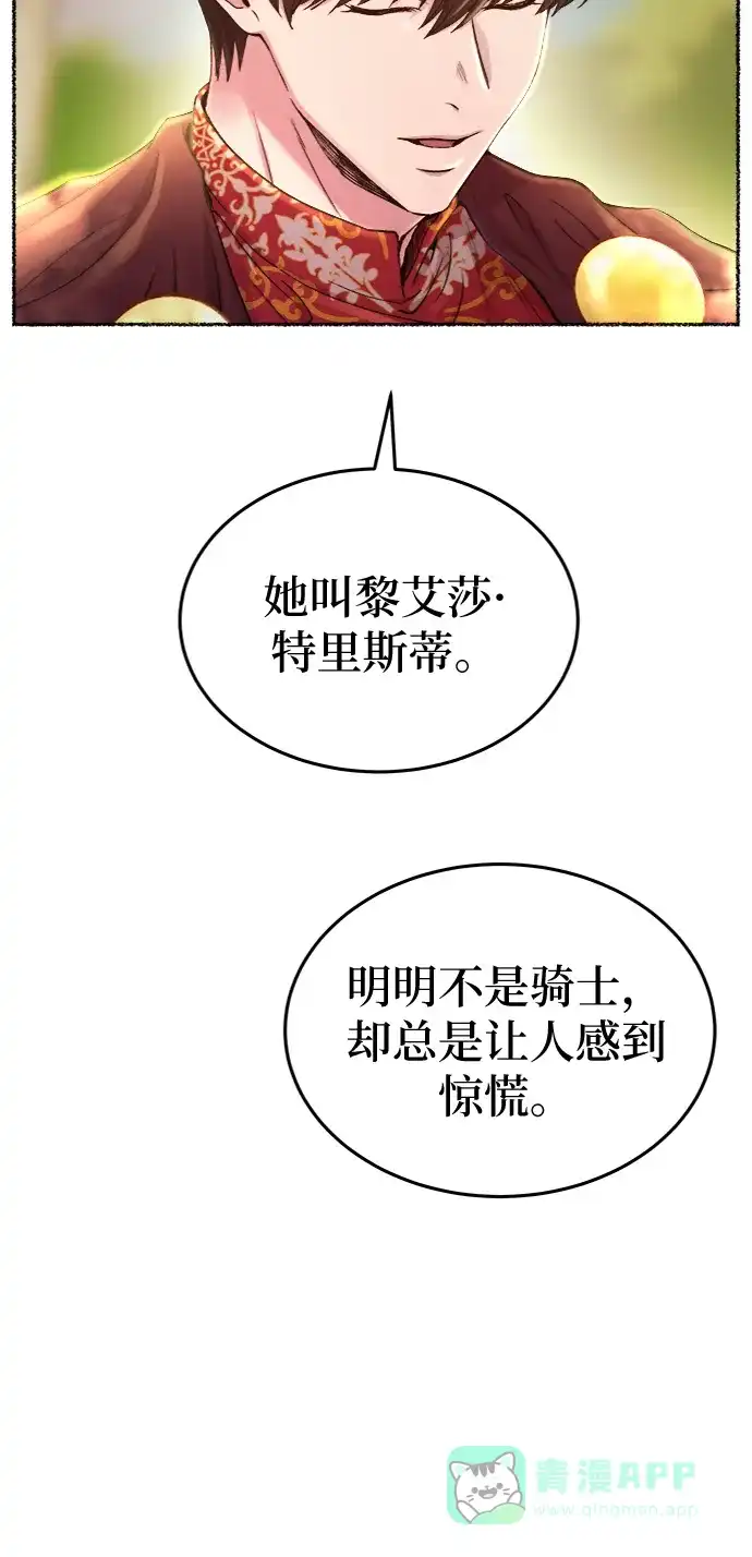 《废皇子的神秘情人》第93话 没关系，这是爱（16） 第37页