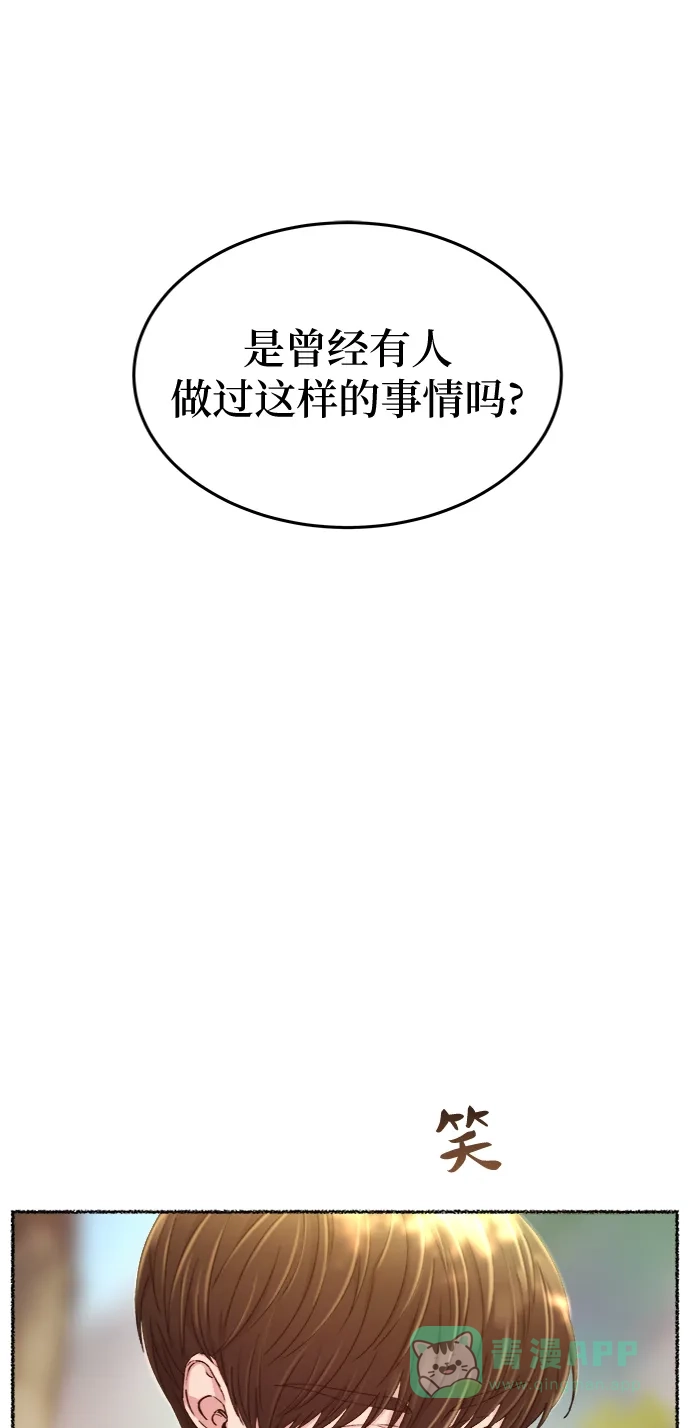 《废皇子的神秘情人》第93话 没关系，这是爱（16） 第36页
