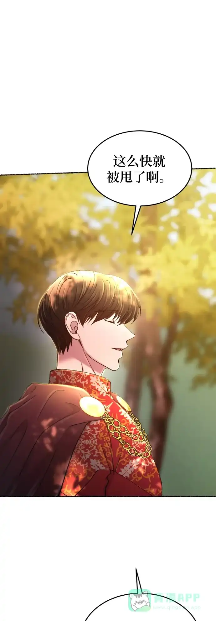 《废皇子的神秘情人》第93话 没关系，这是爱（16） 第42页