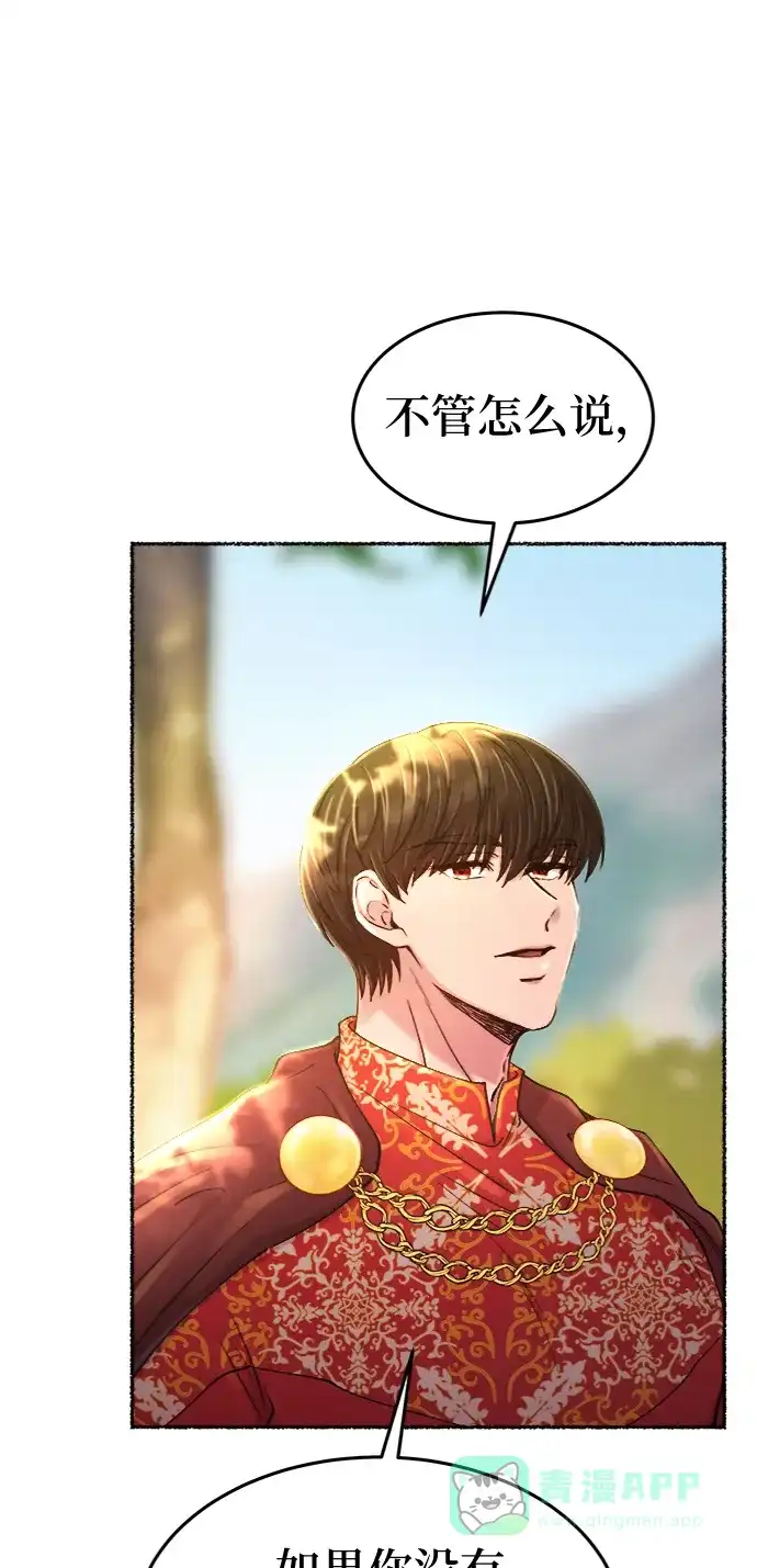 《废皇子的神秘情人》第93话 没关系，这是爱（16） 第38页