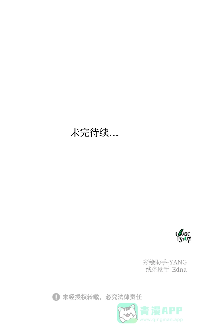 《废皇子的神秘情人》第93话 没关系，这是爱（16） 第67页