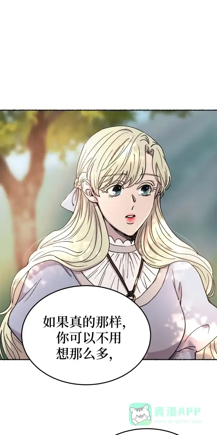 《废皇子的神秘情人》第93话 没关系，这是爱（16） 第21页