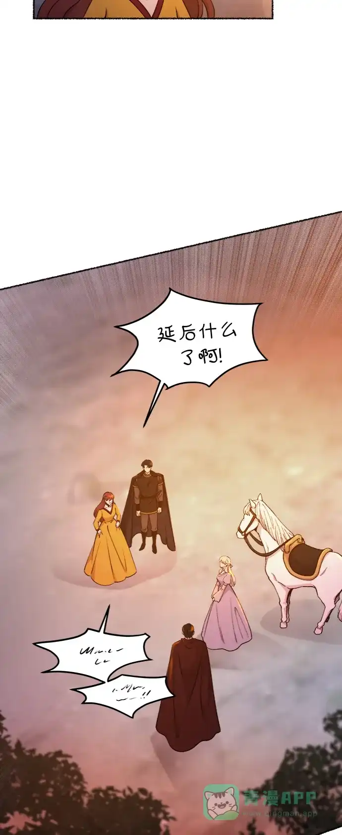 《废皇子的神秘情人》第93话 没关系，这是爱（16） 第56页