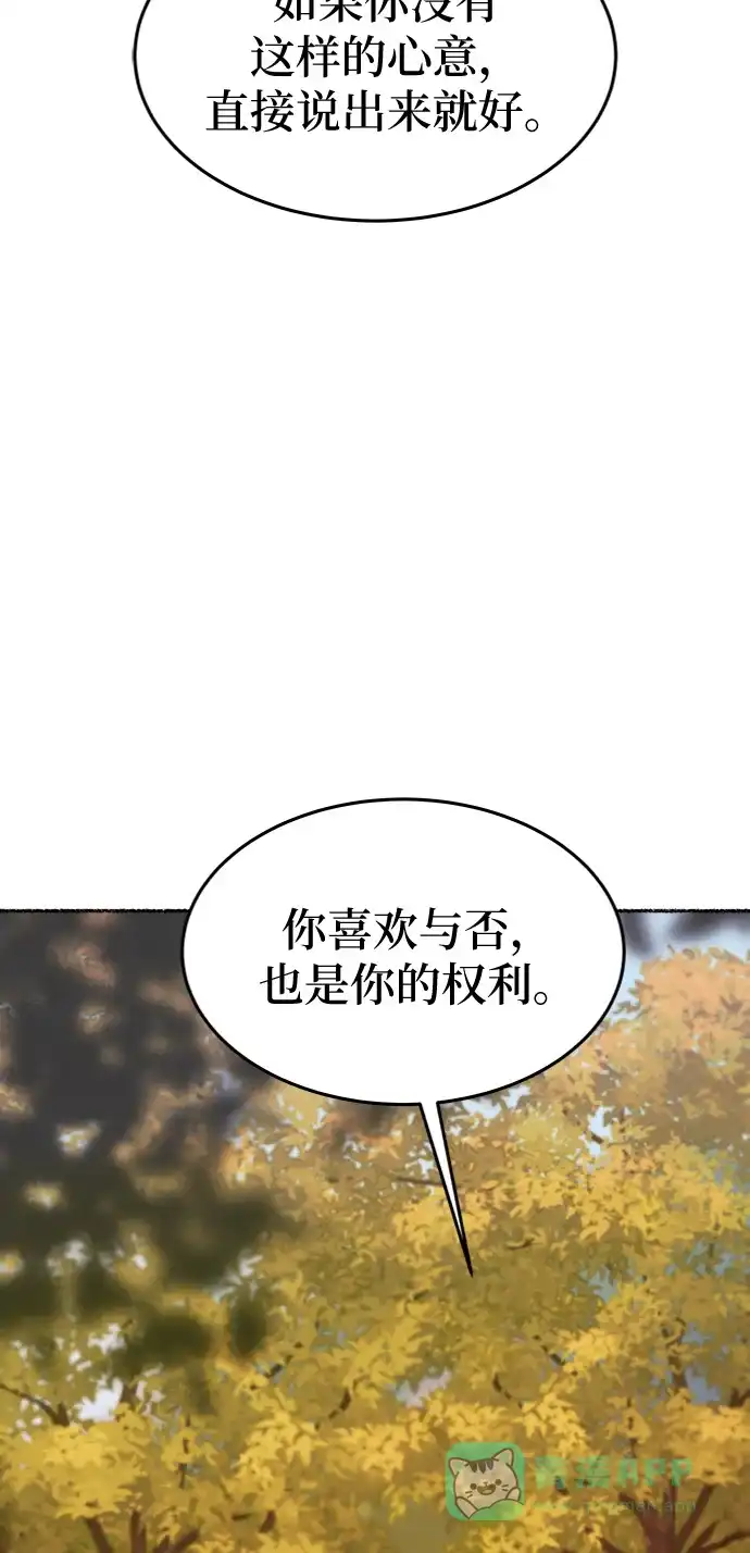 《废皇子的神秘情人》第93话 没关系，这是爱（16） 第39页