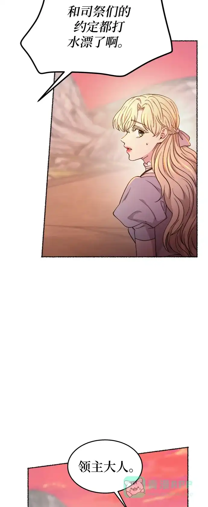 《废皇子的神秘情人》第93话 没关系，这是爱（16） 第53页
