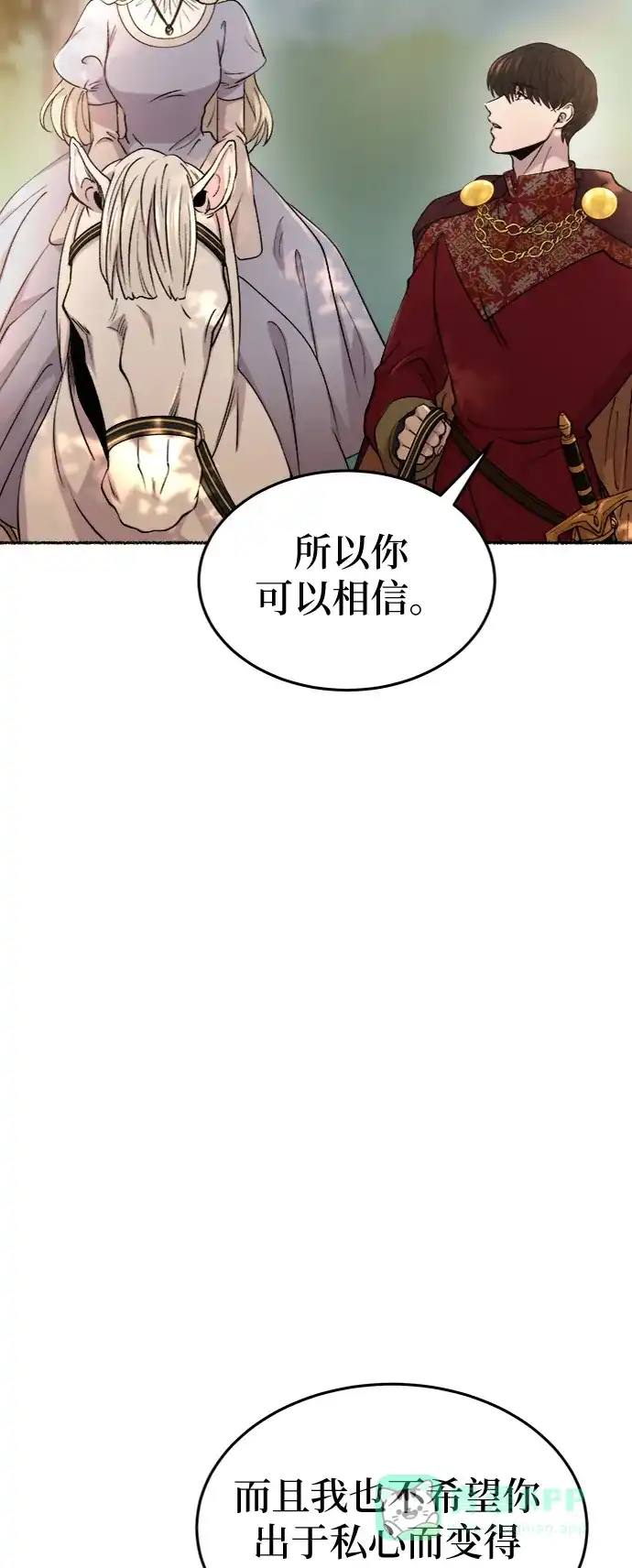 《废皇子的神秘情人》第93话 没关系，这是爱（16） 第34页