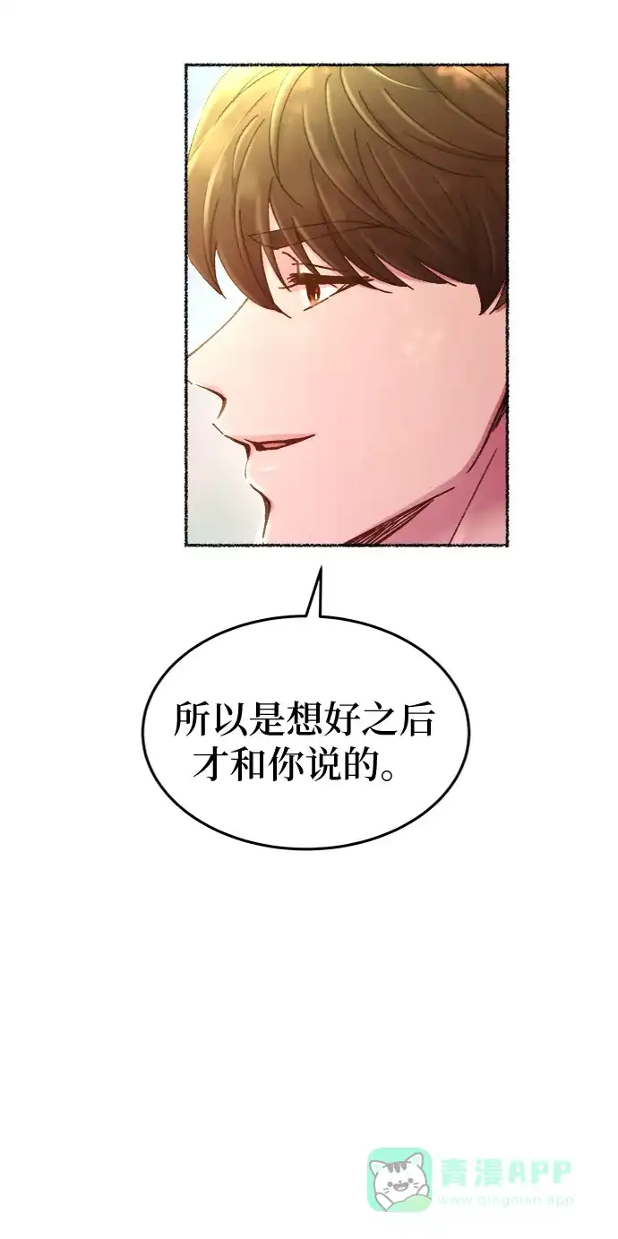 《废皇子的神秘情人》第93话 没关系，这是爱（16） 第24页