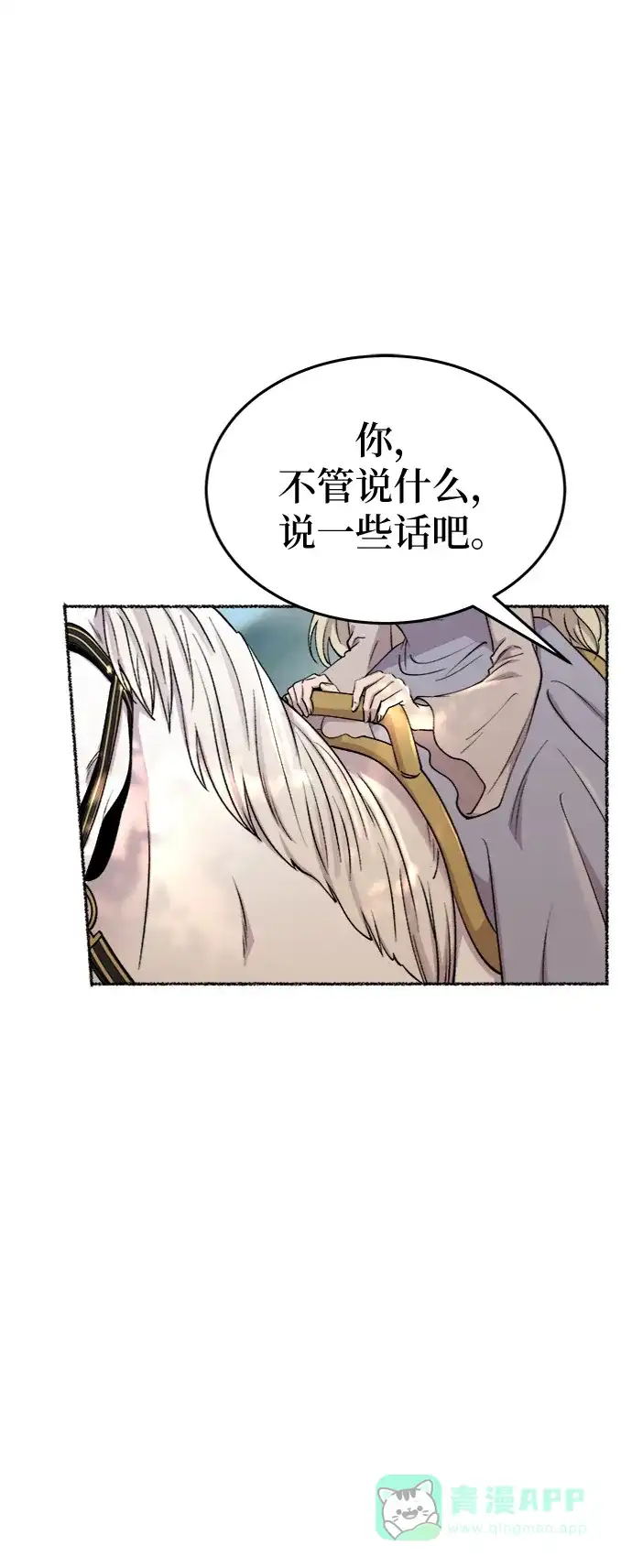 《废皇子的神秘情人》第93话 没关系，这是爱（16） 第31页
