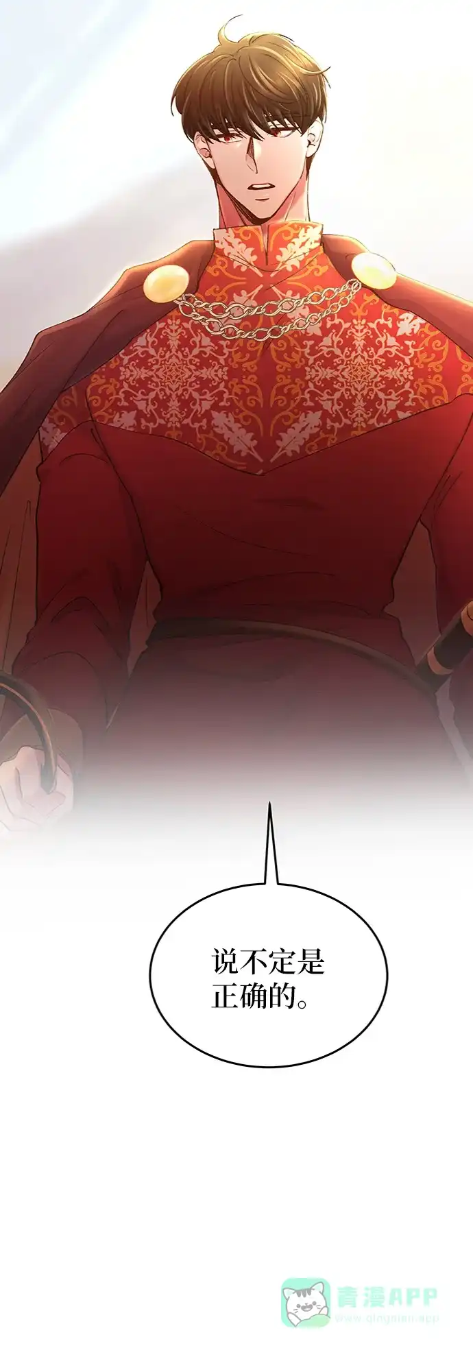 《废皇子的神秘情人》第93话 没关系，这是爱（16） 第5页
