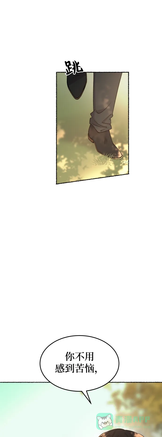 《废皇子的神秘情人》第93话 没关系，这是爱（16） 第17页