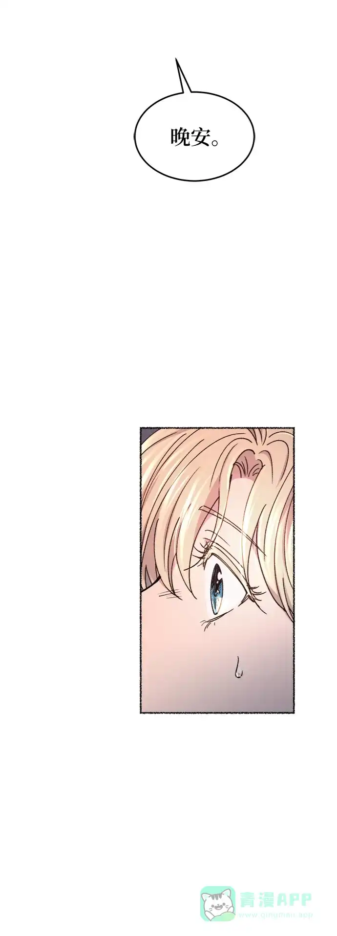 《废皇子的神秘情人》第94话 没关系，这是爱（17） 第10页