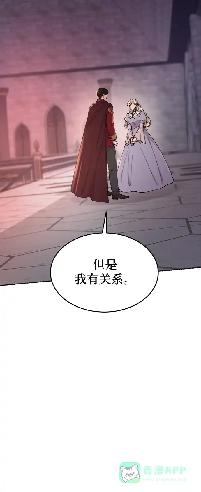 《废皇子的神秘情人》第94话 没关系，这是爱（17） 第15页