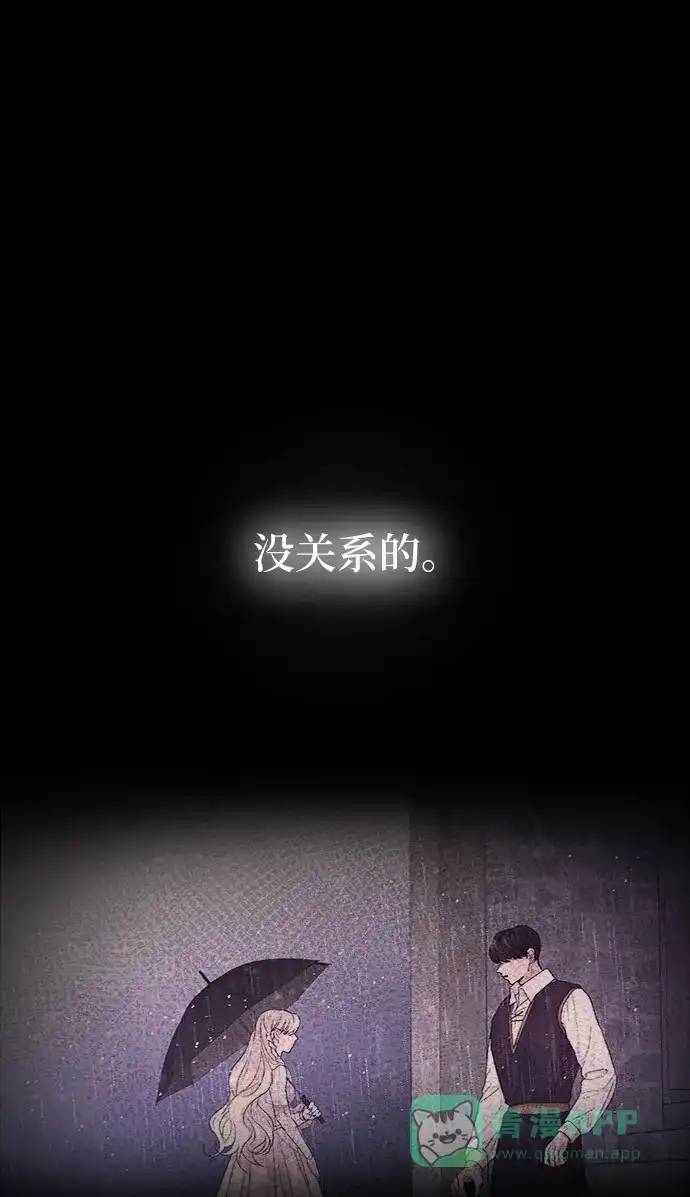 《废皇子的神秘情人》第94话 没关系，这是爱（17） 第37页