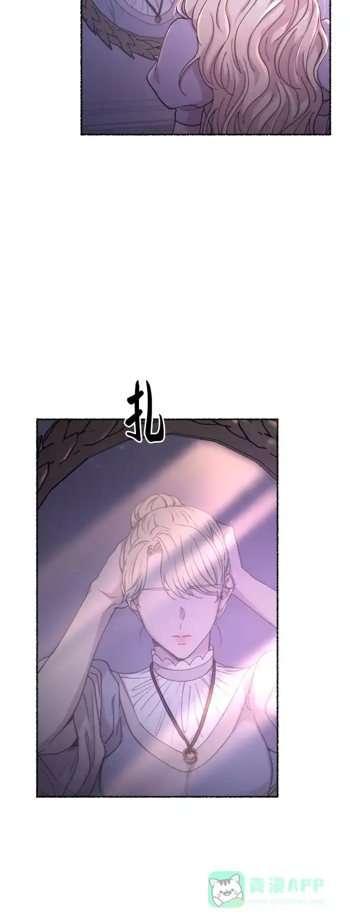 《废皇子的神秘情人》第94话 没关系，这是爱（17） 第21页