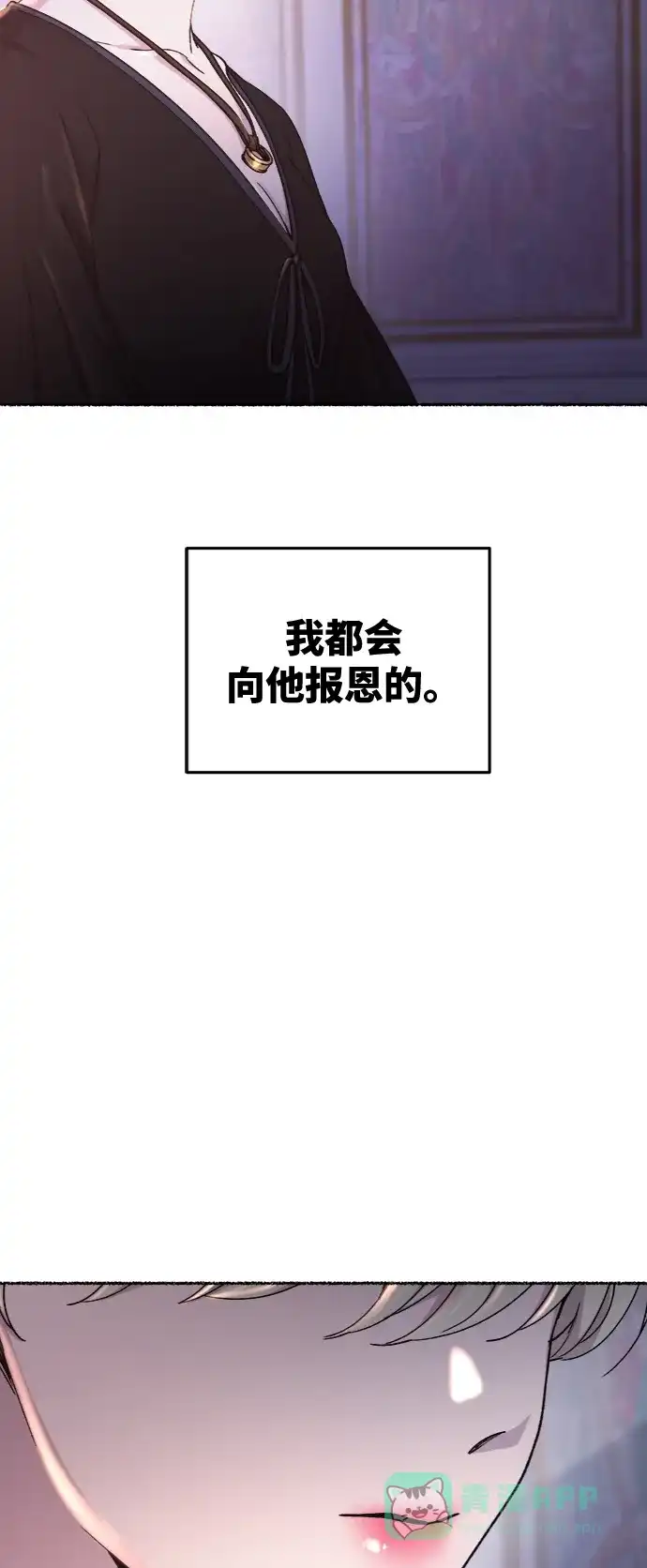 《废皇子的神秘情人》第94话 没关系，这是爱（17） 第25页