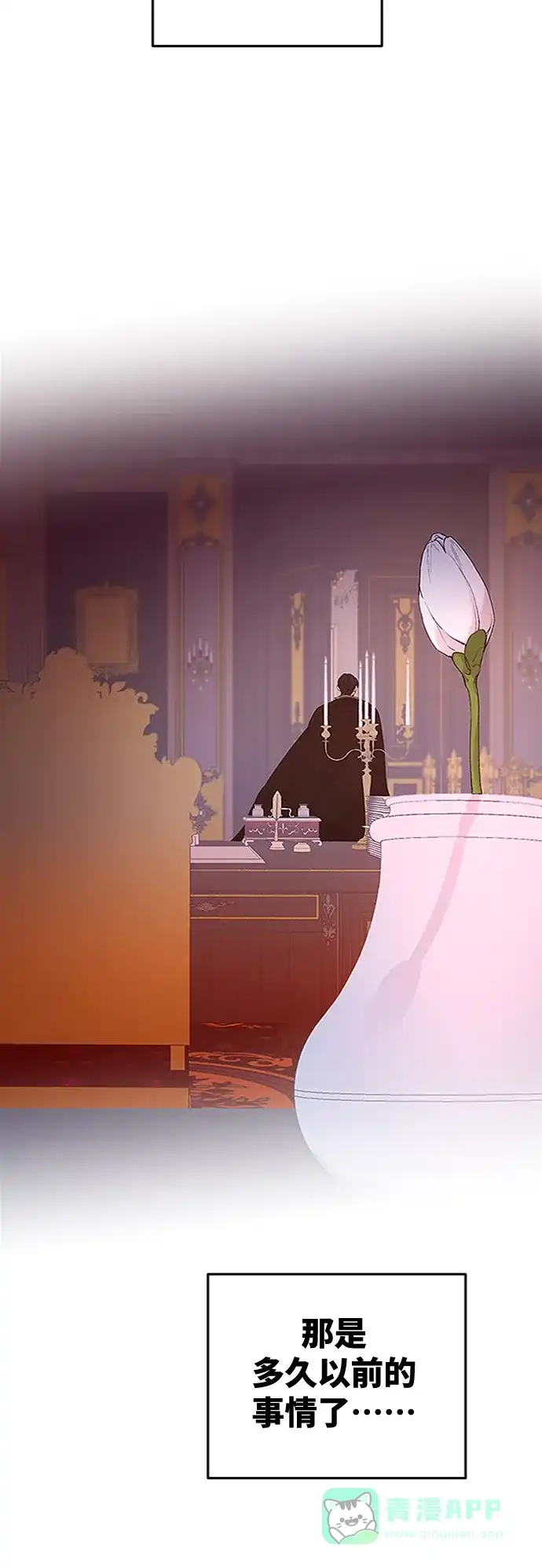 《废皇子的神秘情人》第94话 没关系，这是爱（17） 第54页