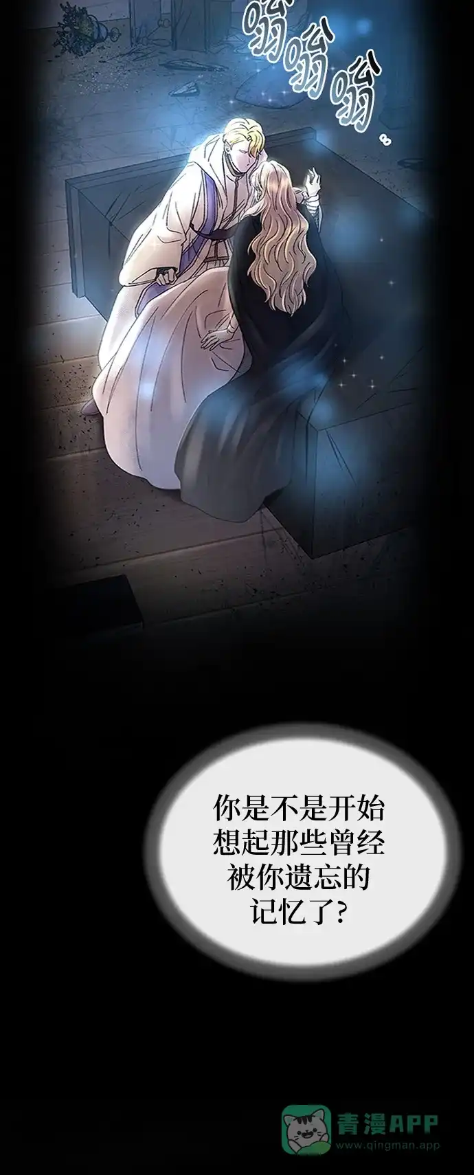 《废皇子的神秘情人》第94话 没关系，这是爱（17） 第29页