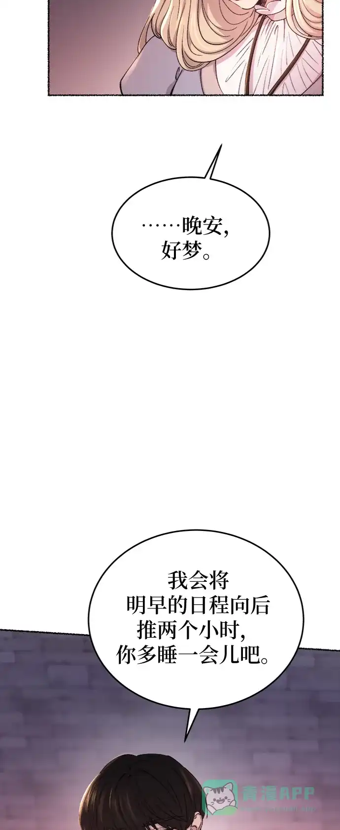 《废皇子的神秘情人》第94话 没关系，这是爱（17） 第12页