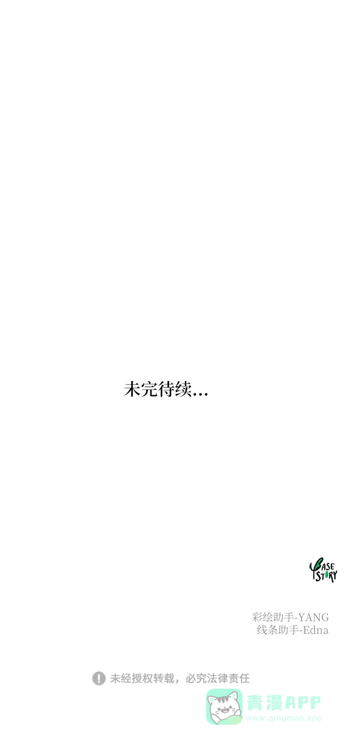 《废皇子的神秘情人》第94话 没关系，这是爱（17） 第60页
