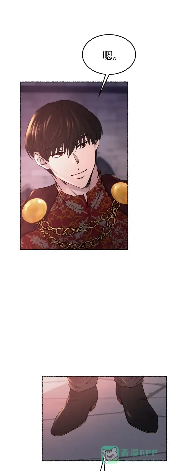 《废皇子的神秘情人》第94话 没关系，这是爱（17） 第6页