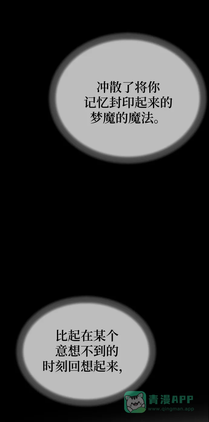 《废皇子的神秘情人》第94话 没关系，这是爱（17） 第32页