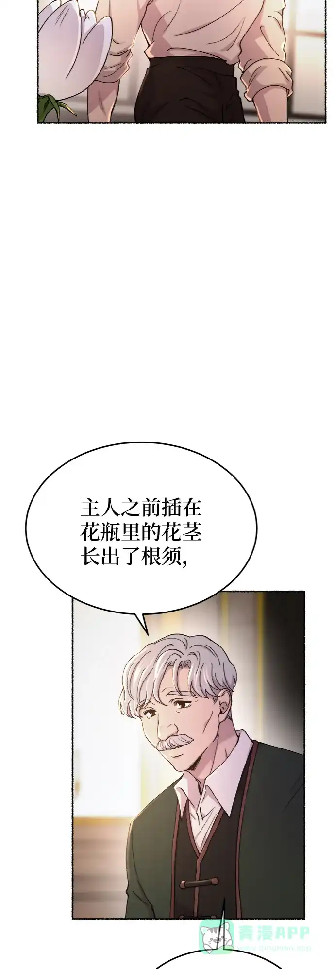 《废皇子的神秘情人》第94话 没关系，这是爱（17） 第52页