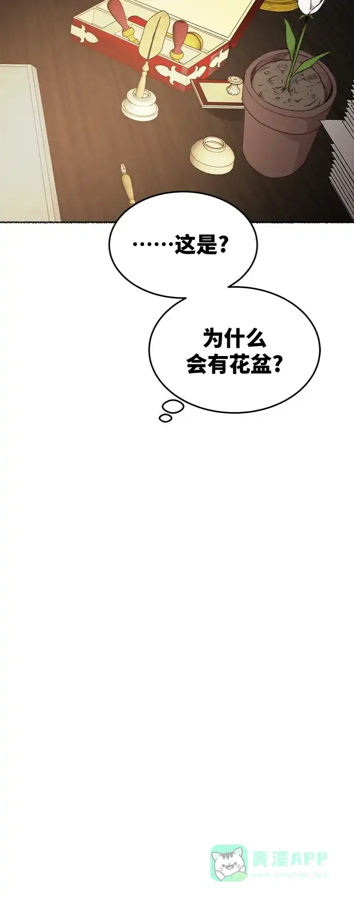 《废皇子的神秘情人》第94话 没关系，这是爱（17） 第50页