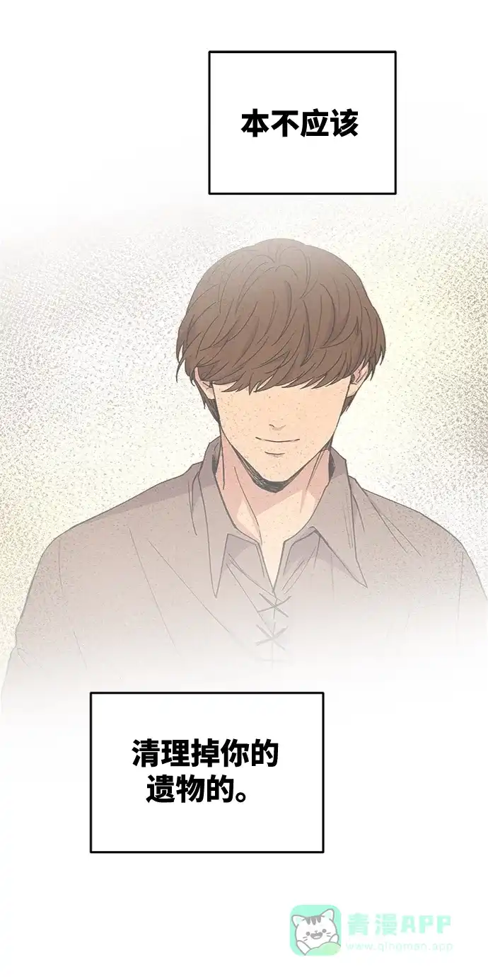 《废皇子的神秘情人》第94话 没关系，这是爱（17） 第41页