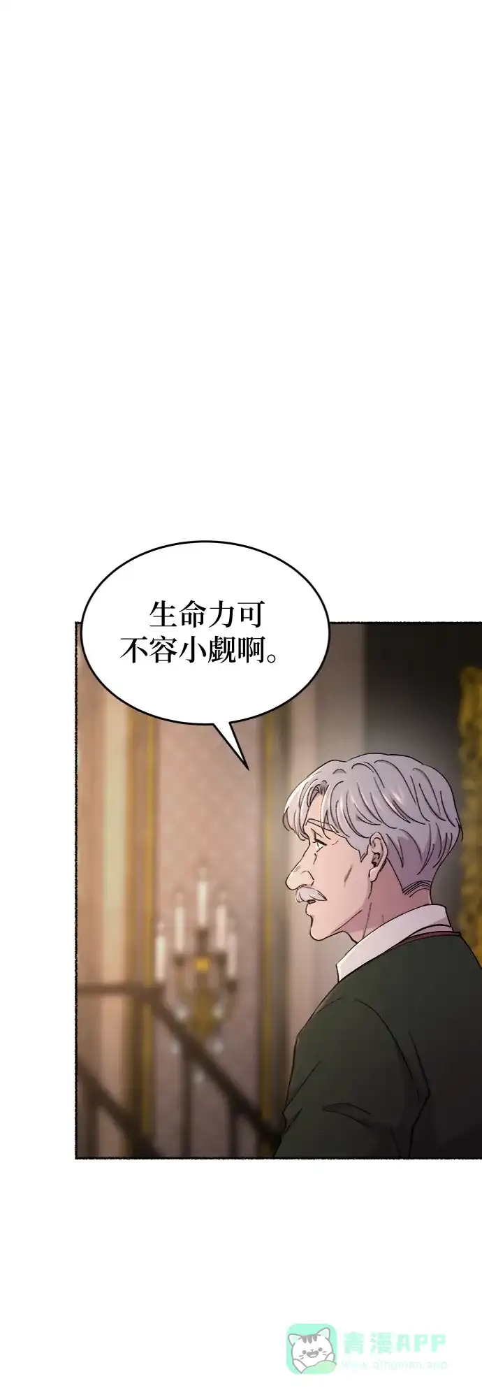 《废皇子的神秘情人》第94话 没关系，这是爱（17） 第55页