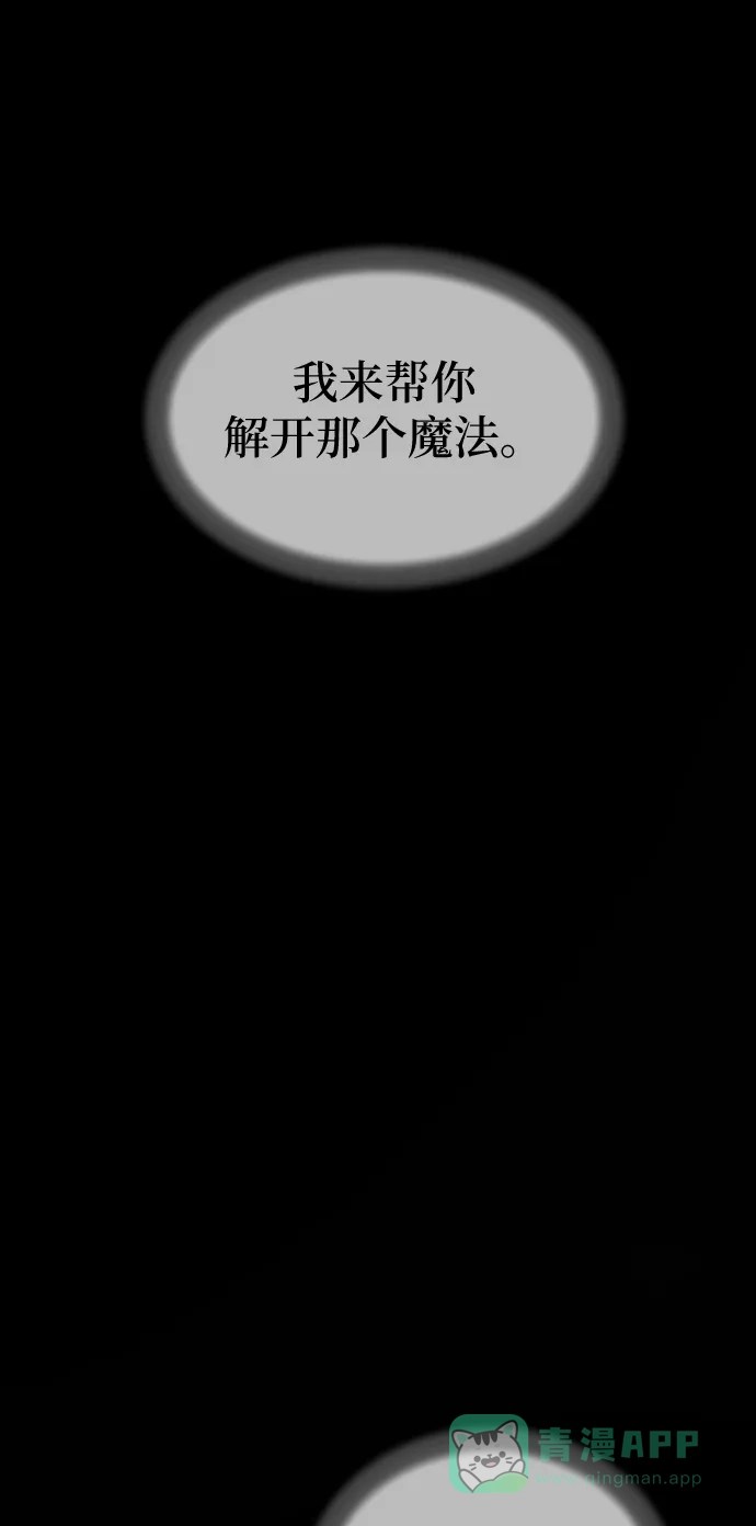 《废皇子的神秘情人》第94话 没关系，这是爱（17） 第34页