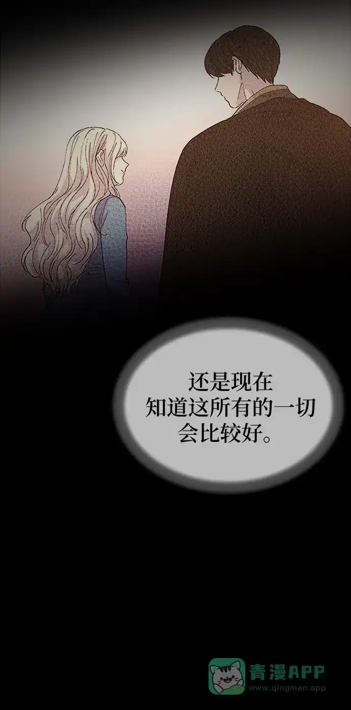 《废皇子的神秘情人》第94话 没关系，这是爱（17） 第33页